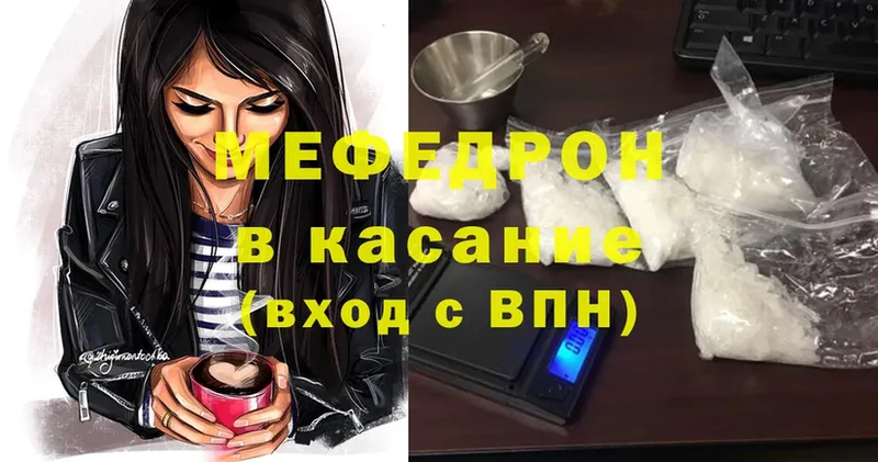 МЕФ мяу мяу  Краснозаводск 